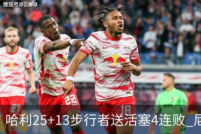 哈利25+13步行者送活塞4连败 尼克斯力克76人
